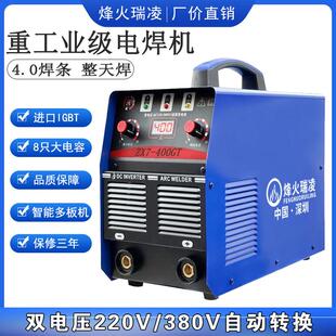 烽火瑞凌zx7-315/400/500型工业级电焊机家用220v380v双电压全铜