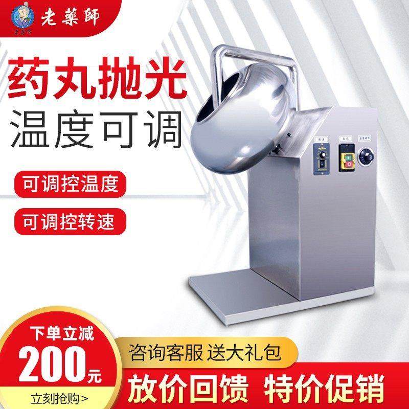 老药师荸荠式药丸抛光机BY-400糖衣机中药包衣机全自动糖果滚糖机