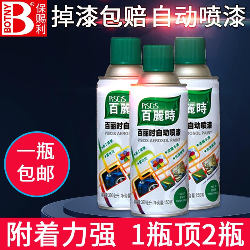 保赐利百丽时自喷漆修补漆笔原厂手摇喷漆划痕修复150g汽车广告