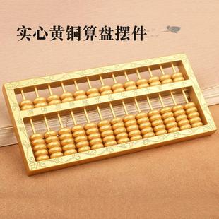 黄铜算盘摆件实心珠花纹家居装饰办公室开业礼品老式乔迁新居抓周