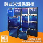 韩式 米饭保温柜保温箱韩餐饭店商用韩国料理保温恒温箱快餐保温桶