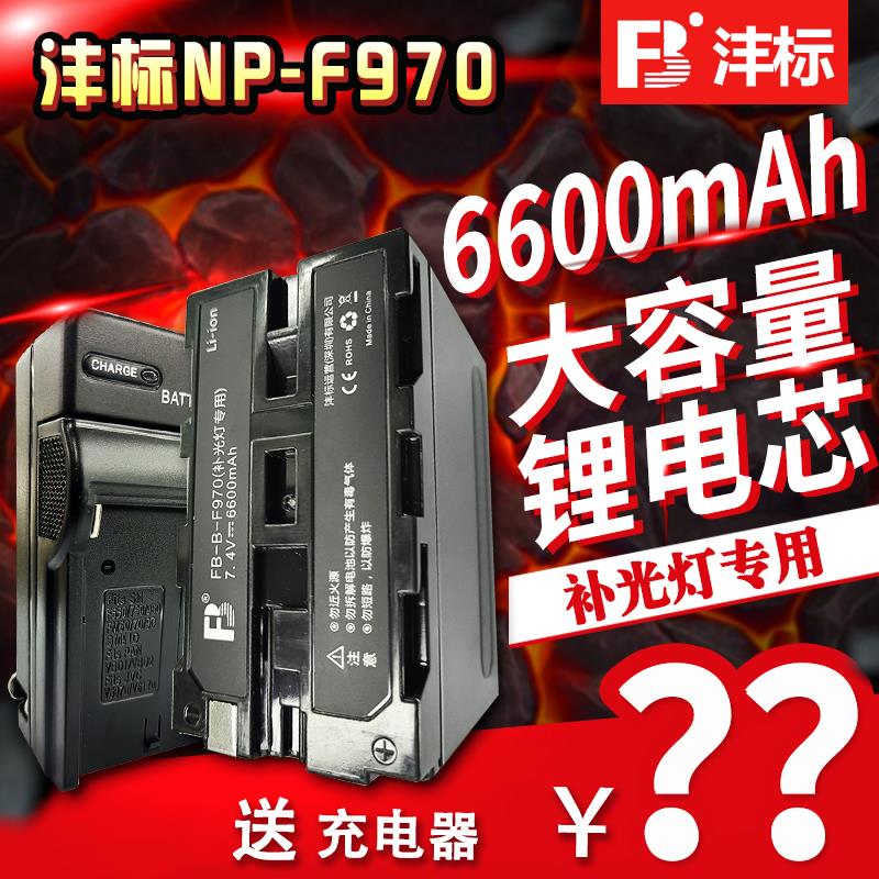 沣标NP-f970电池摄影补光灯图传监视器双充充电器大容量6600毫安