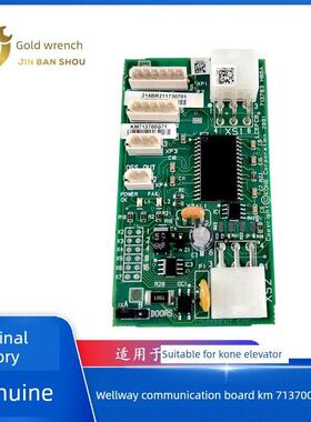 同力电梯井口通讯Fcb板k713700 G71 G11 G51 G01电梯配件