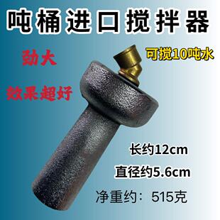 吨桶搅药器高压喷射头三缸柱塞泵打药机喷雾器大吨位 进口搅拌器