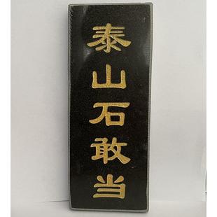 大理石泰山石敢当青石板刻字石敢当原石刻字泰山石可定制石材刻字