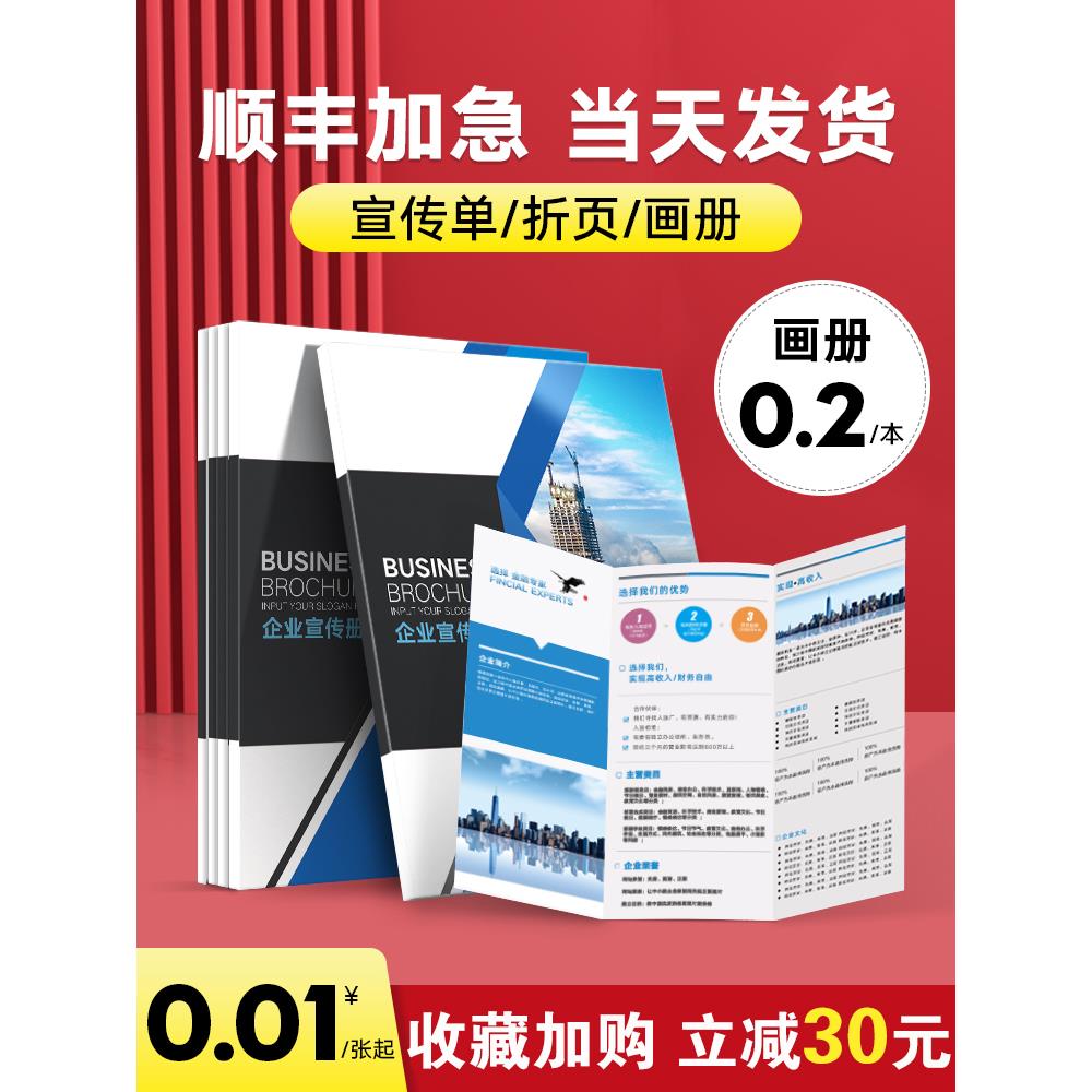 宣传单印制印刷设计招生单页彩页折页定做广告海报定制作画册印刷