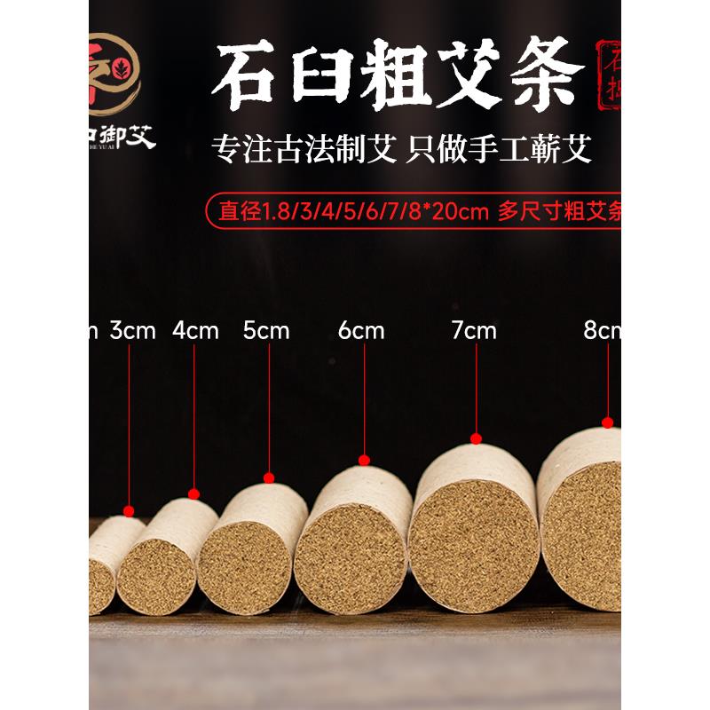 知玉巴5/6/7/8cm粗艾条3岁生气艾条雷火艾灸纯手工磨石艾条