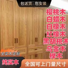 樱桃原木柜子全屋定制衣柜全实木家具订做工厂白蜡红橡木榉木书柜