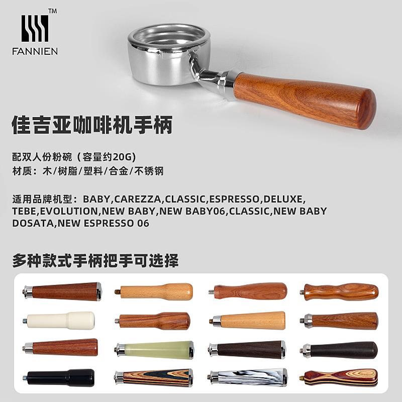 GAGGIA佳吉亚半自动咖啡机无底手柄家用速溶辣妈实木把手通用58mm