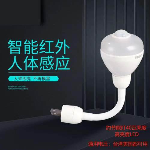 红外线 线人体感应灯插头款智能全自动新款led球泡节能化妆室小夜