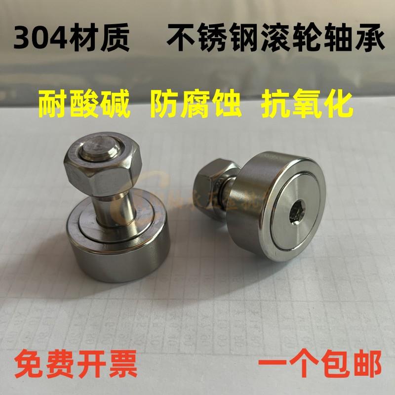 304材质螺栓型滚轮滚针轴承SCF3 CF4 5 6 8 10 12 16 18 20 24 30