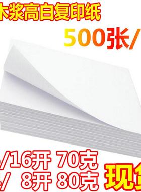 包邮高品质B5/B4打印复印纸 70克16K/8开纸 80G白纸B5纸 A5/A4纸