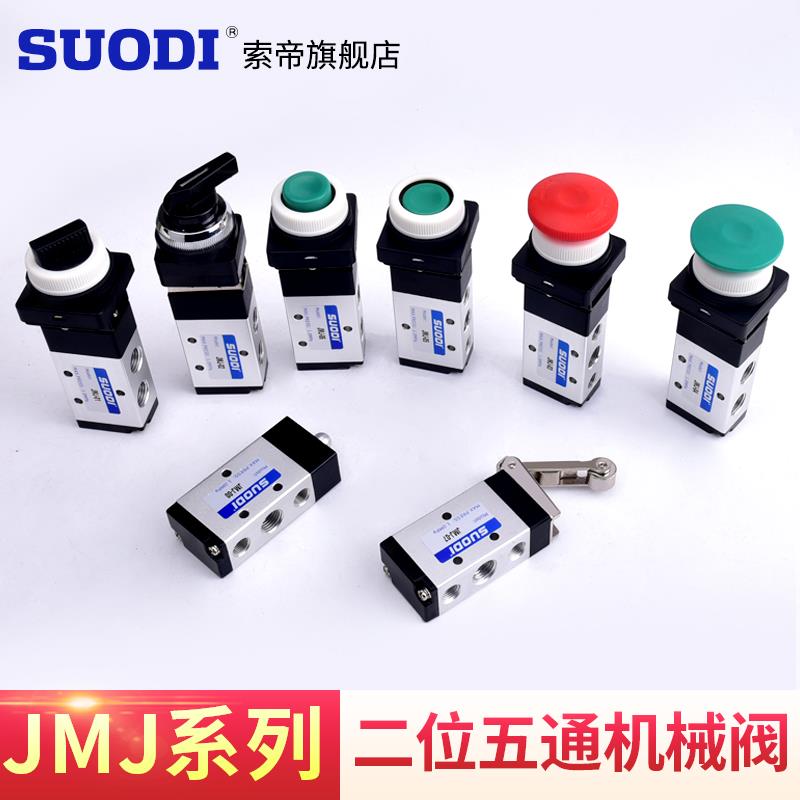 二位五通机械阀JMJ-01 02 03 0405 06 07按钮旋钮滚轮气动开关阀