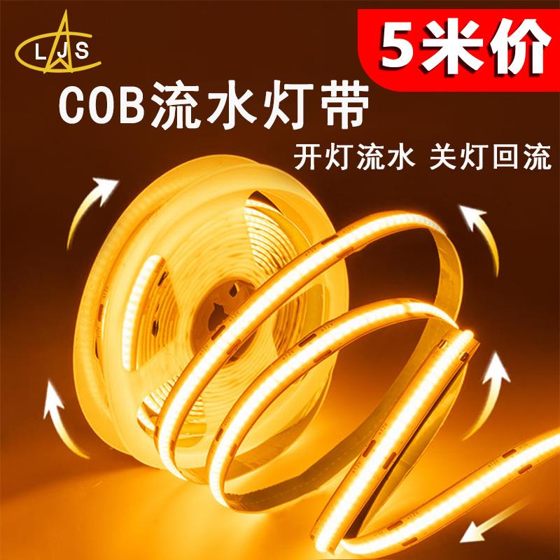 智能LED流水灯带COB硅胶灯条开关灯流水线性灯无主灯音乐律动
