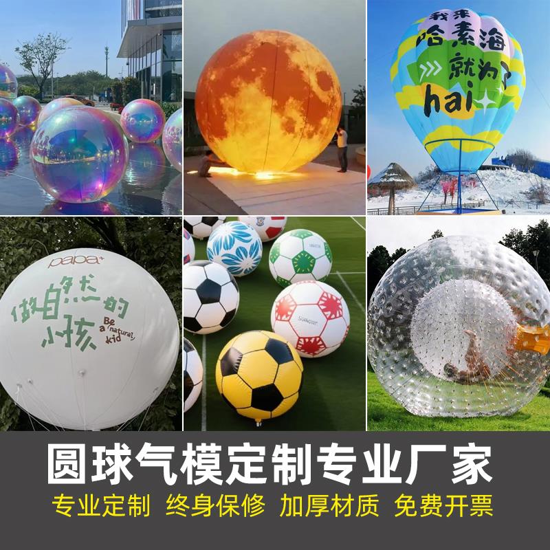 商场网红美陈装饰充气圆球月球大型气球热气球足球镜面球气模定制