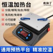 鹿仙子加热台迷你恒温数显可调温手机维修pcb拆焊台LED灯珠预热台