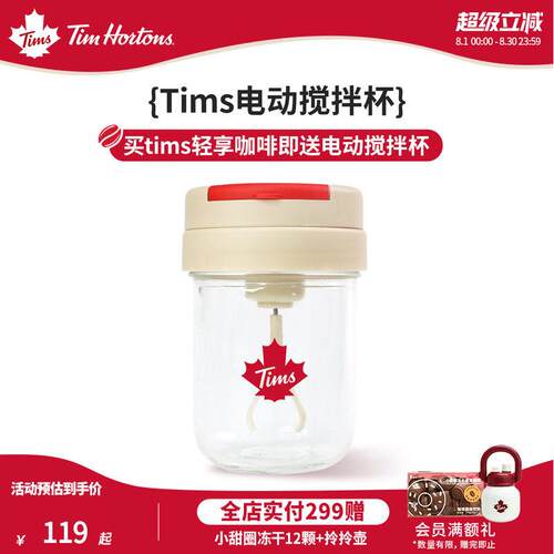 Tims旋风搅拌杯冲泡咖啡豆浆奶昔蛋白粉全自动搅拌摇摇杯子