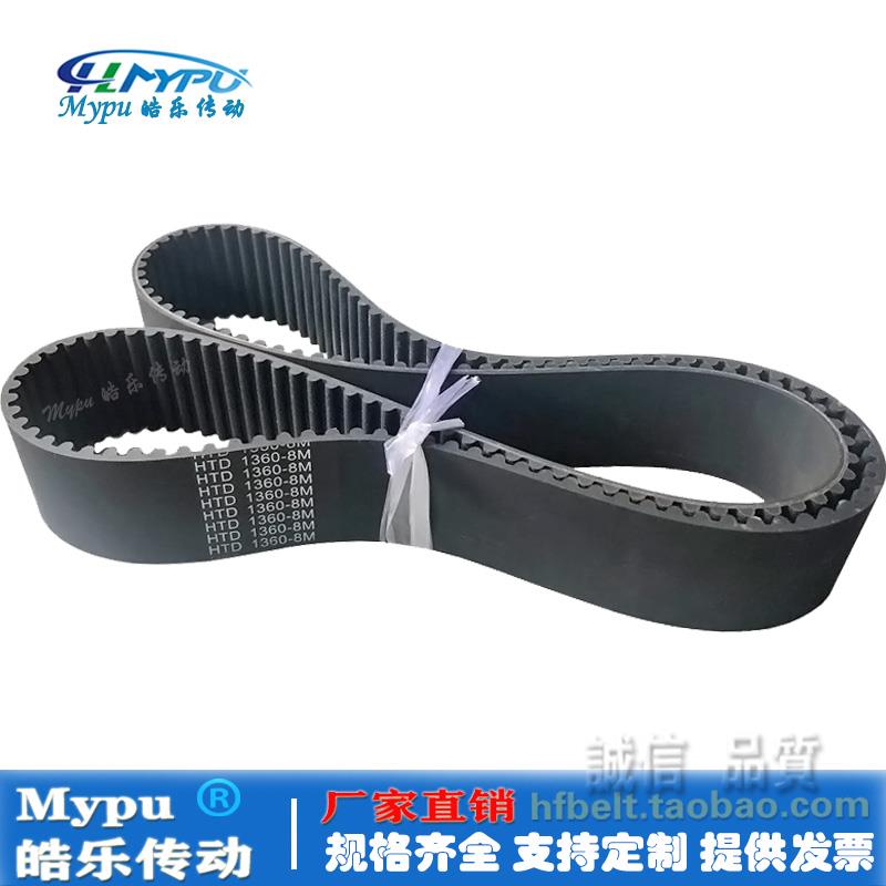 橡胶同步带 HTD1360-8M/1352/1368/1376/1384/1392传动/带齿/圆弧