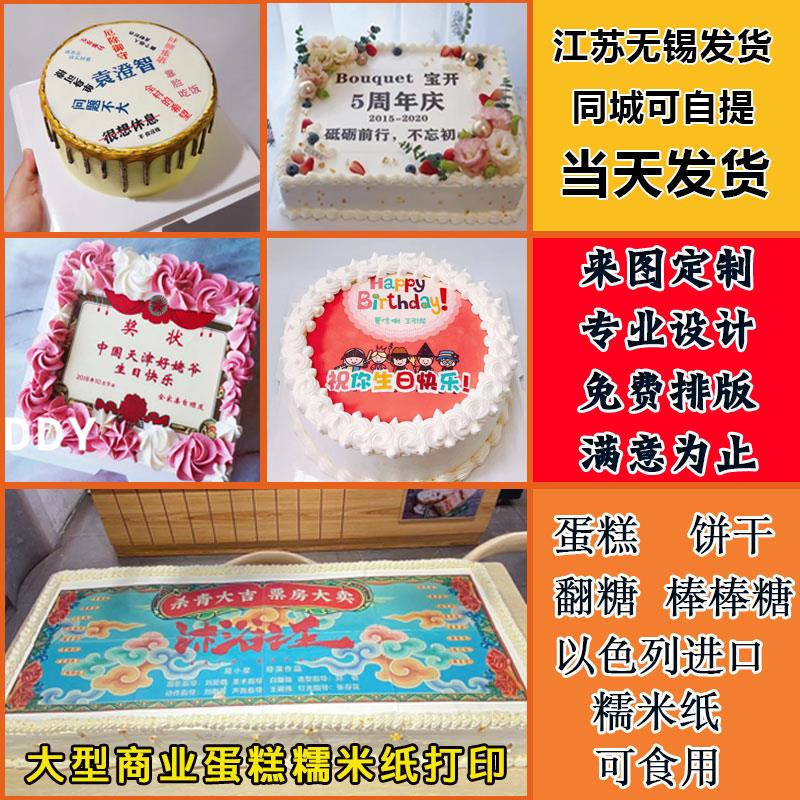 糯米纸代打印蛋糕装饰棒棒糖奖状卡通数码照片定制可食用厚糖霜纸
