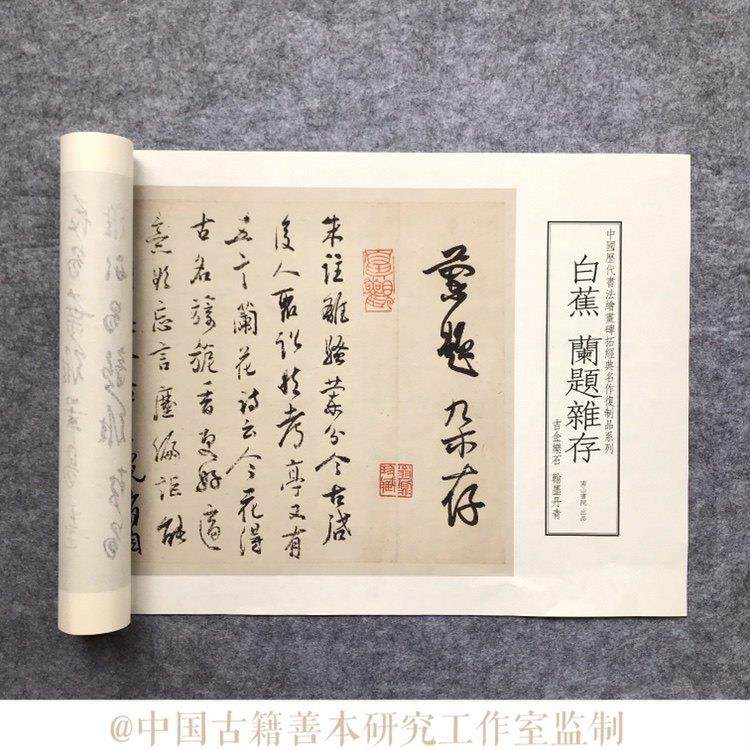 白蕉行草书兰题杂存长卷原色原尺寸高清艺术微喷宣纸印制临摹装饰,文具电教/文化用品/商务用品,毛笔字帖,淘宝优惠券,粉丝福利购,淘宝优惠卷