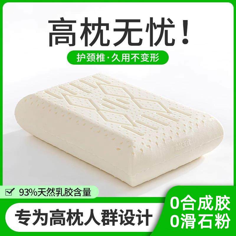 高枕头加厚加高男泰国天然乳胶枕芯睡觉不塌陷家用助睡眠护颈椎硬,床上用品,乳胶枕,淘宝优惠券,粉丝福利购,淘宝优惠卷