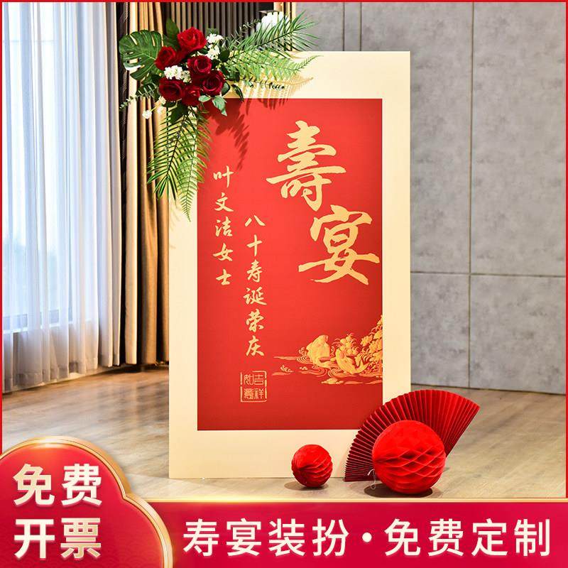 老人中式寿宴布置过寿酒店装饰80大寿60岁生日背景墙装扮定制KT板,节庆用品/礼品,装扮布置套餐,淘宝优惠券,粉丝福利购,淘宝优惠卷