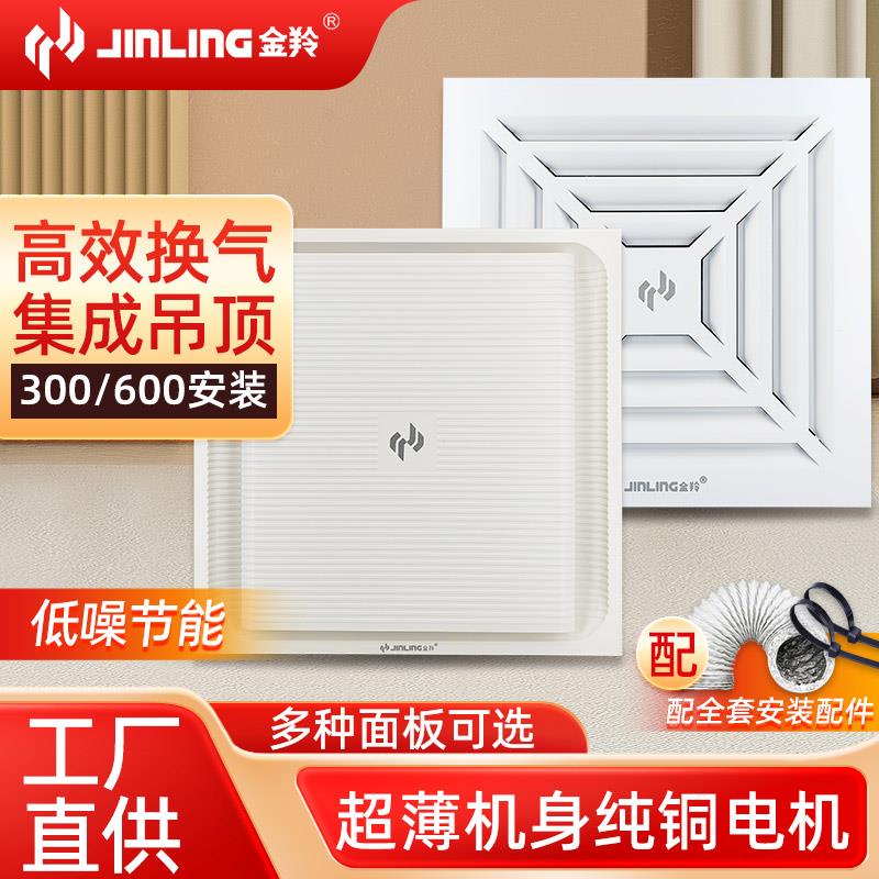 金羚30x30集成吊顶排气扇60x60铝扣板天花排风室内吸顶抽风换气扇