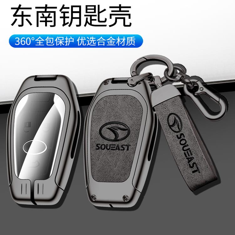东南DX7钥匙套专用东南dx3 dx5新款A5翼舞高级经典男士金属壳包扣