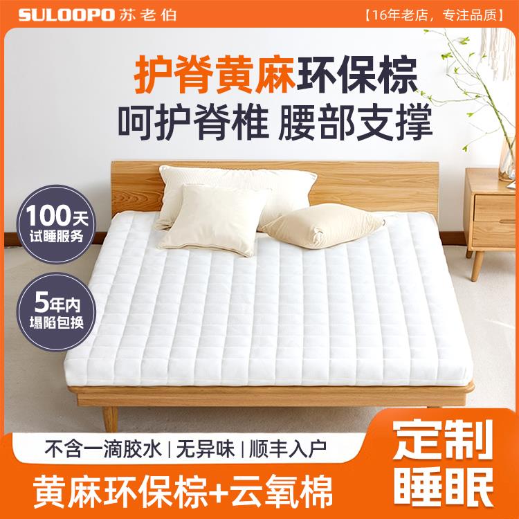 苏老伯天然椰棕床垫s型精细黄麻云氧棉护腰护脊儿童棕垫棕榈加硬