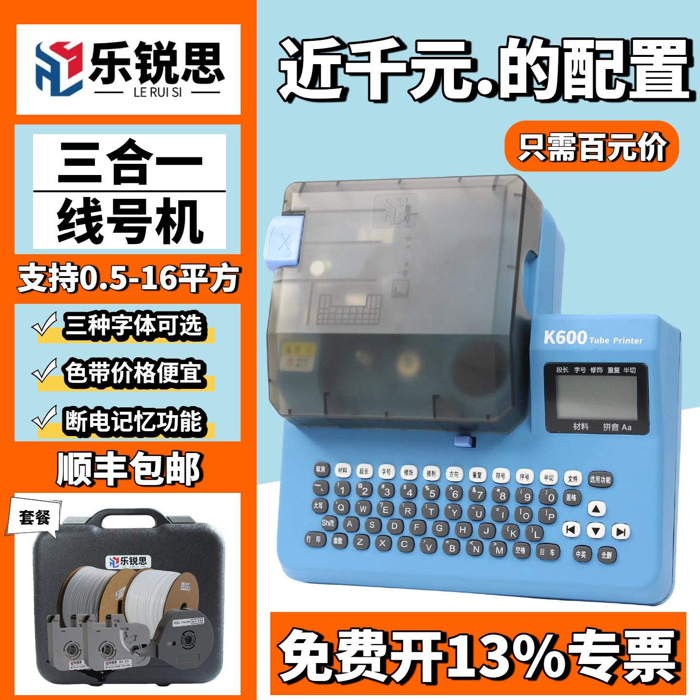 乐锐思线号机K600号码管线号印表机线标PVC套管全自动号码机线缆