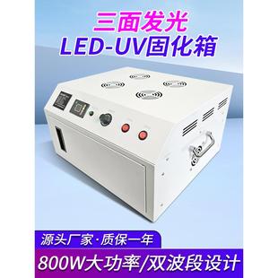 三面发光紫外线高强度UV固化箱双波段定时调节3D光敏树脂UV无影胶