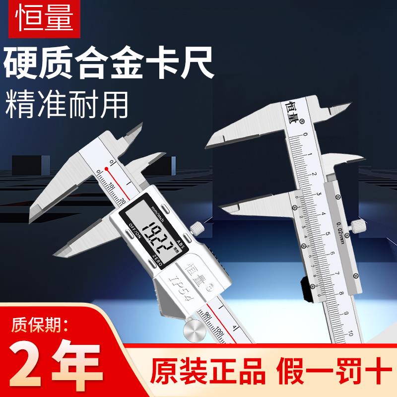 恒量合金数显游标卡尺0-150/200/300mm镶钨钢卡尺合金划线爪卡尺