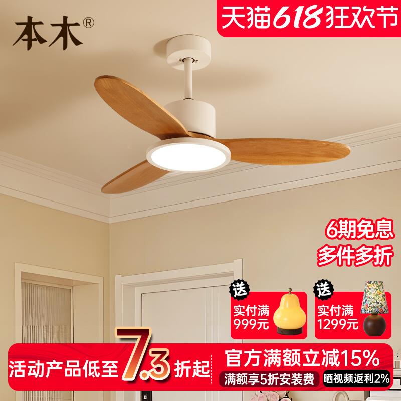 日式侘寂风餐厅吊扇一体灯具中古风设计师实木吸顶卧室风扇吊灯