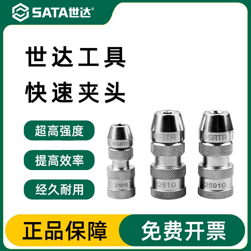 世达快速夹头1/4小飞3/8中飞1/2大飞连接头转接旋具头批头四方头