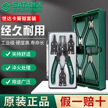 SATA世达卡簧钳内外两用四合一多功能弹簧钳子拆卸扩张四件套套装