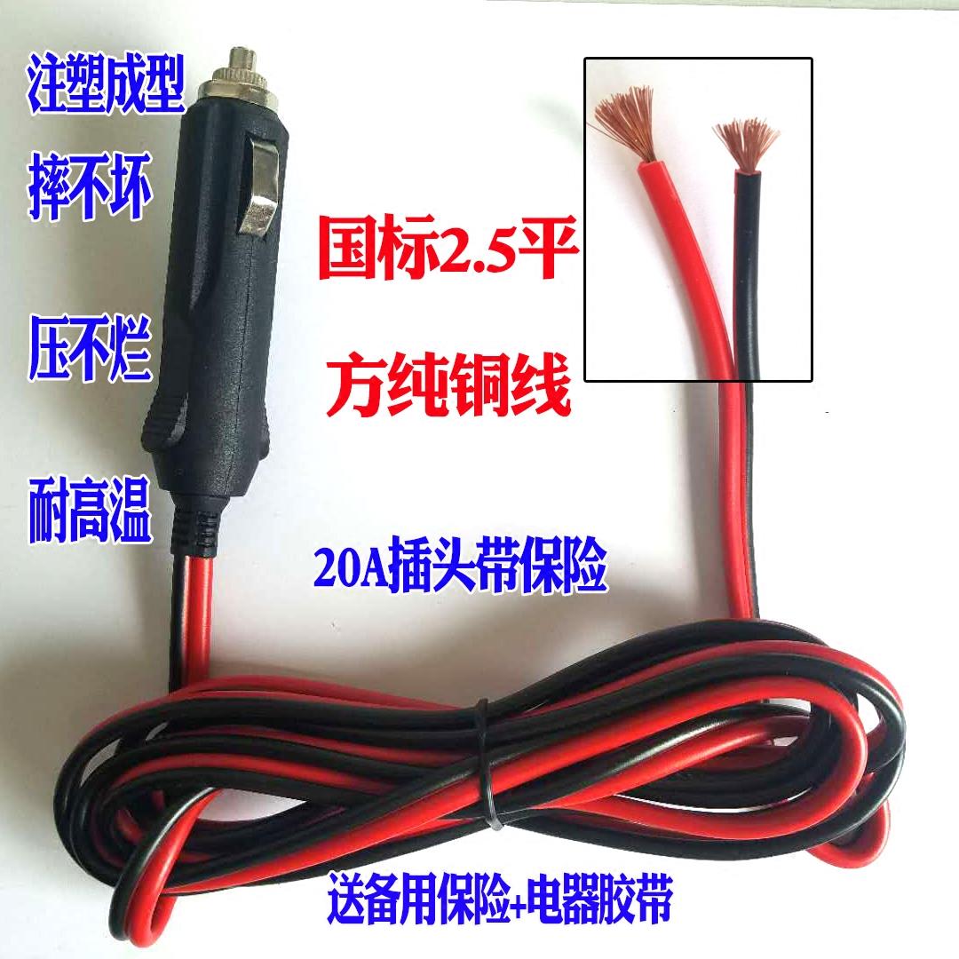 纯铜加粗线 大功率车载汽车点烟器插头带线充气泵 12V24V电源通用