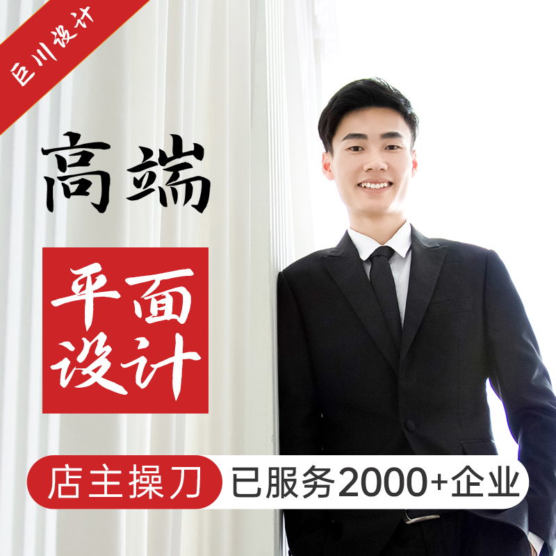 高端平面品牌LOGO包装设计制作封面商业修图海报排版原创字体图标