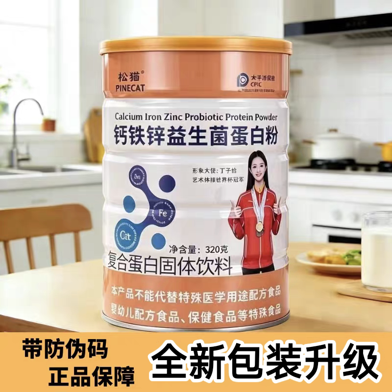 【超值8桶】松猫PINECAT大豆分离蛋白/混合蛋