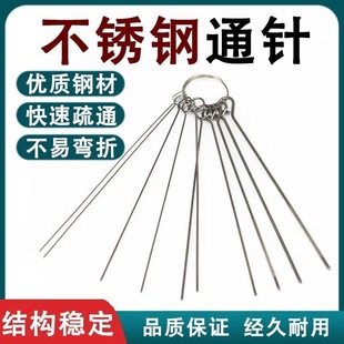细针钢针喷嘴通针喷头特细通孔钢丝煤气灶灶头清洁清理 2套