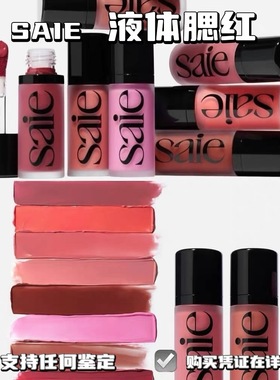 现货不用等！Saie 光泽液体腮红蜜Rosy Baby Chilly Lady正装12ml