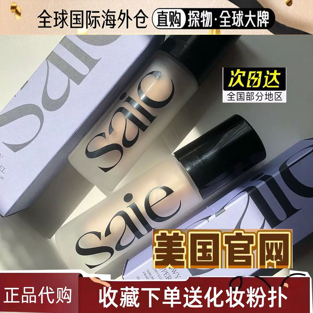 现货 新款Saie高光Starglow液体修容Sand Salt液体高光美国官网图片
