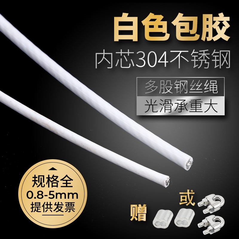 包塑钢丝c绳白色304不锈钢晒被晾衣绳户外遮阳网葡萄架大棚牵引线