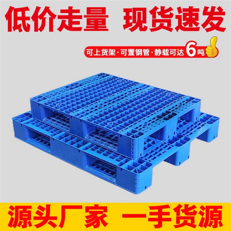 平板垫高防水卡板底座p网格塑胶地台超市仓库塑料防潮垫板叉车托