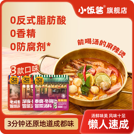 【领券拍3件】小饭酱泰式冬阴功汤底冒菜汤料麻辣烫火锅底料调料