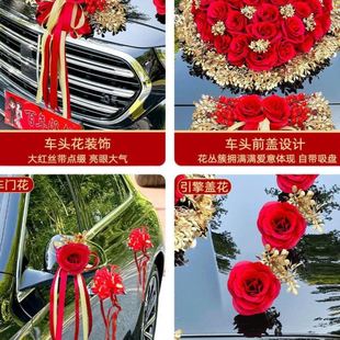 饰车头花车队拉花全套吸盘2024结婚仿真头车花级感 主婚车装