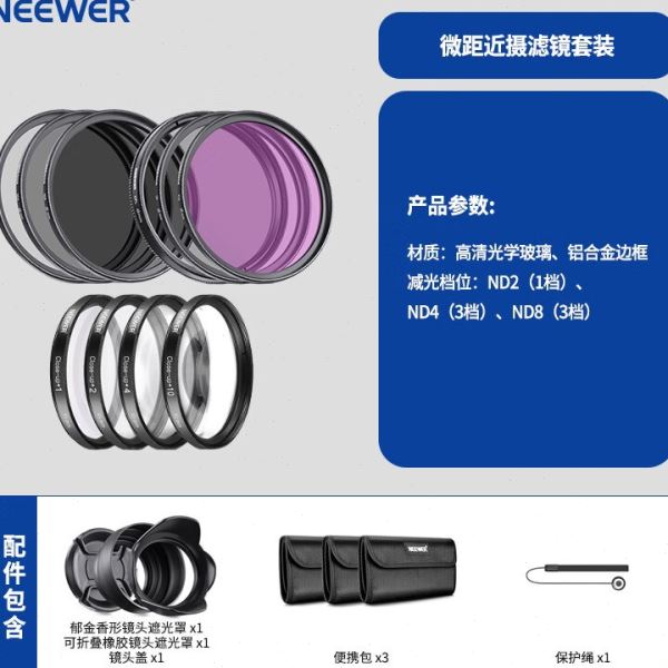 纽尔(NEEWER)滤镜10件套 CPL偏振镜ND2/ND4/ND8光镜FLD荧光镜