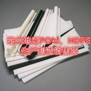 零切 黄色 聚甲醛板 赛钢板 塑钢 pom板 蓝色 白色 黑色 加工