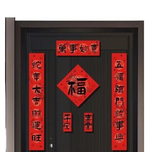 蛇年对联春联磁吸门联过年门贴新春家用入户门春节装 2025新款 饰