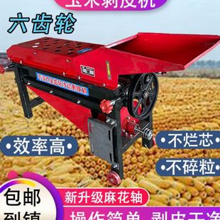 玉米剥皮机干湿两用家用电包谷去皮机脱壳脱粒机多功能一体机 新式