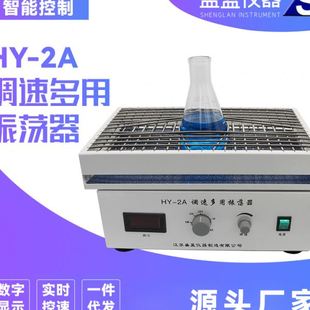 振荡设备 4恒温数显调速多用振荡器 化工全自动翻转式